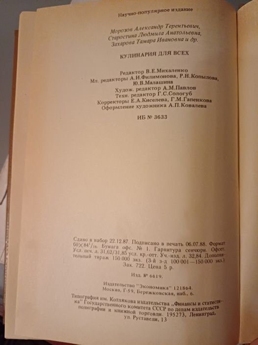 Книга " Кулинария для всех"