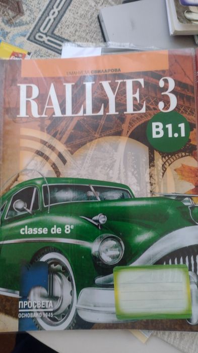 Учебници по френски Rallye A1