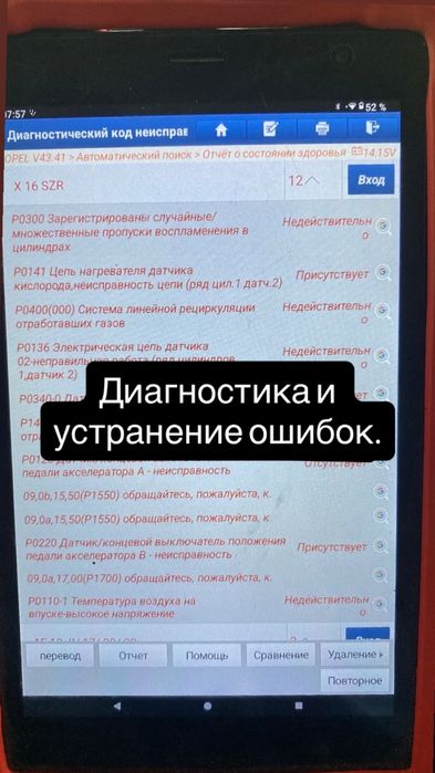 Автодиагностика Автоэлектрик