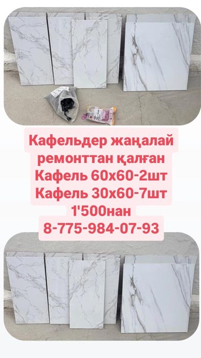 Кафель матовый глянец