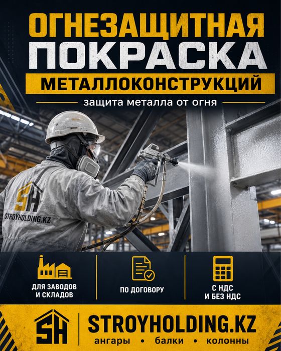 Огнезащитная покраска ангаров и складов