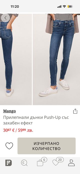 Mango Push-Up прилепнали дънки със захабен ефект.