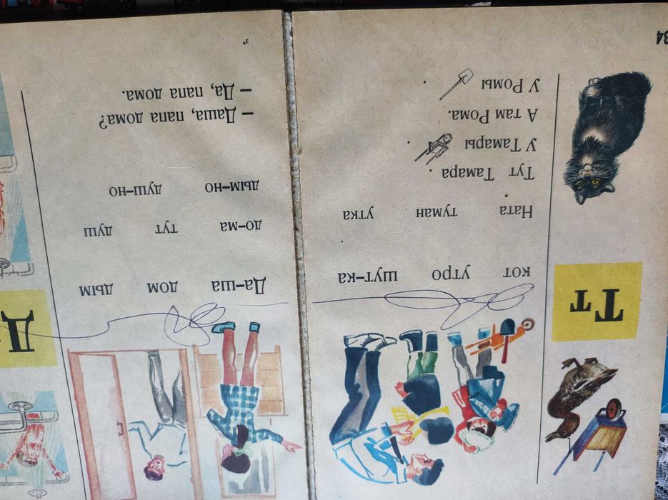 Книга советская  азбука