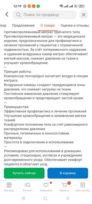 Матрац противопролежневый