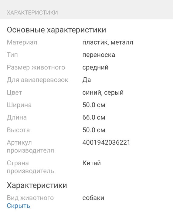 Переноска для собак L 66*50