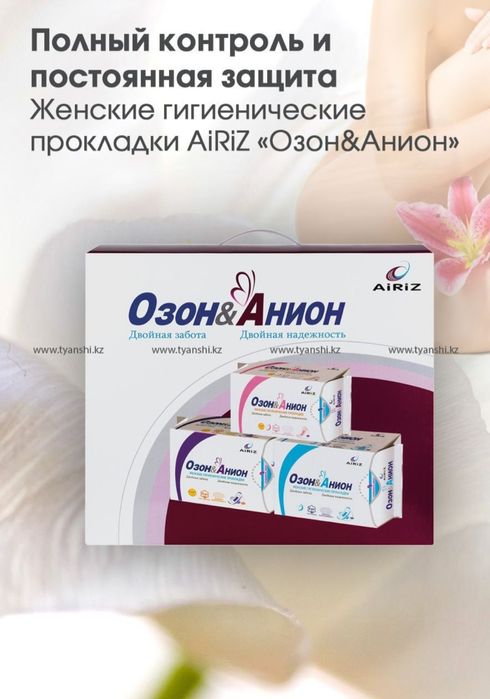 Лечебные прокладки Тяньши