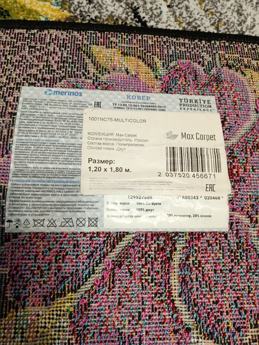 Продам ковёр новый 120*180 см