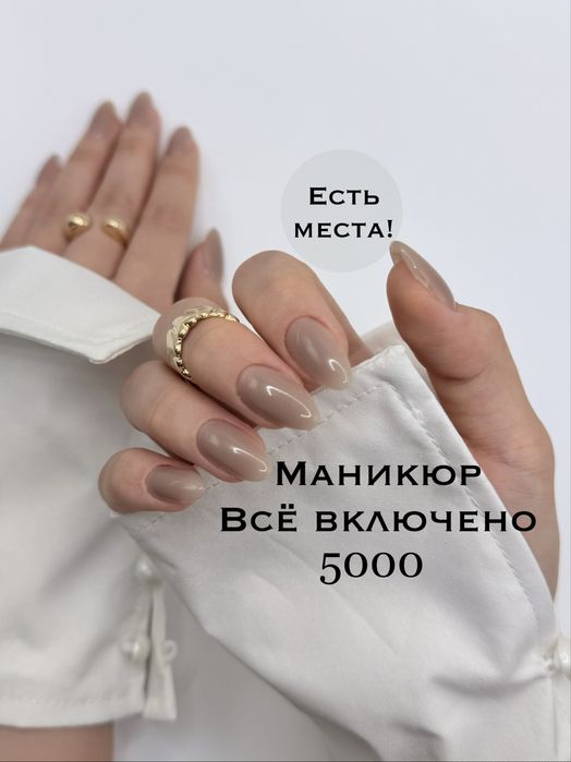 Кайфовый маникюр педикюр в центре города | стерильно | опытный мастер