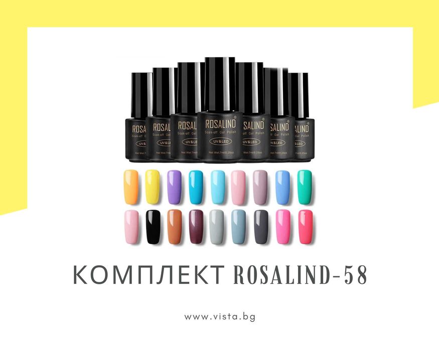Комплект UV/LED гел лакове ROSALIND – 58 цвята