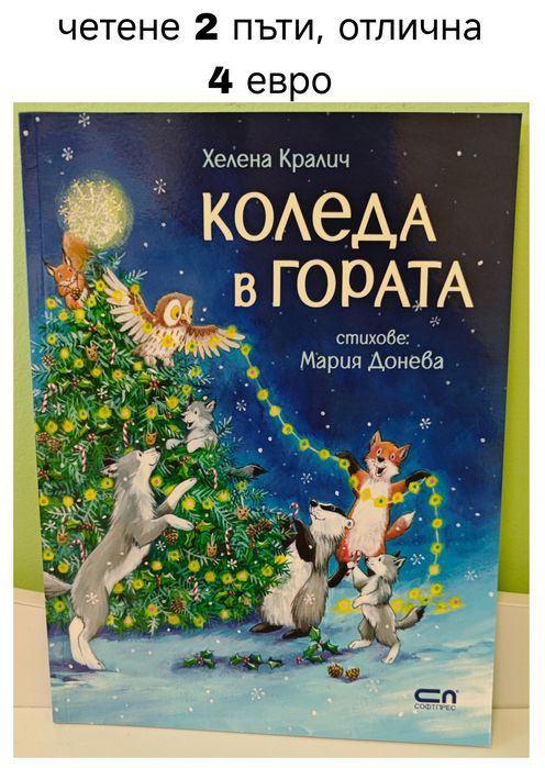 Детски книжки и календар