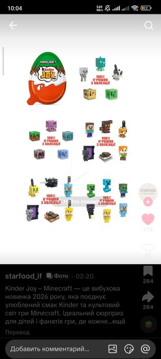 Киндер жой майнкрафт