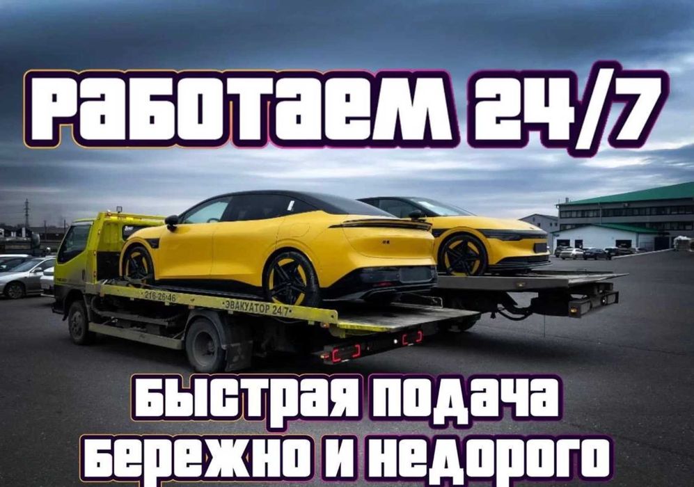 Услуги эвакуатора. Эвакуатор Алматы недорого и надежно