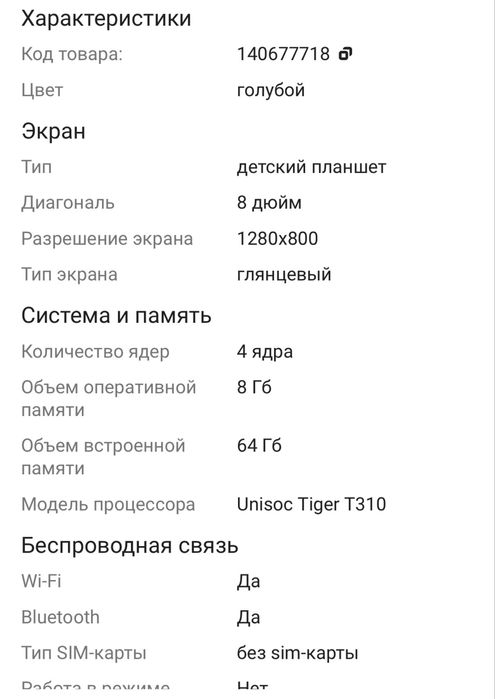 Продам детский планшет