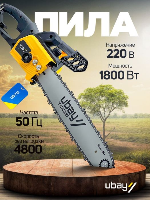 Элекропыла Цепная UBAY Tools Оригинал