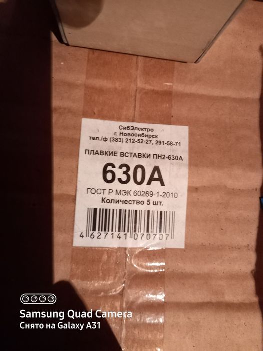 Продам предохранитель плавки вставки ПН2 - 630А