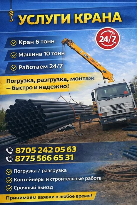 Услуга манипулятор