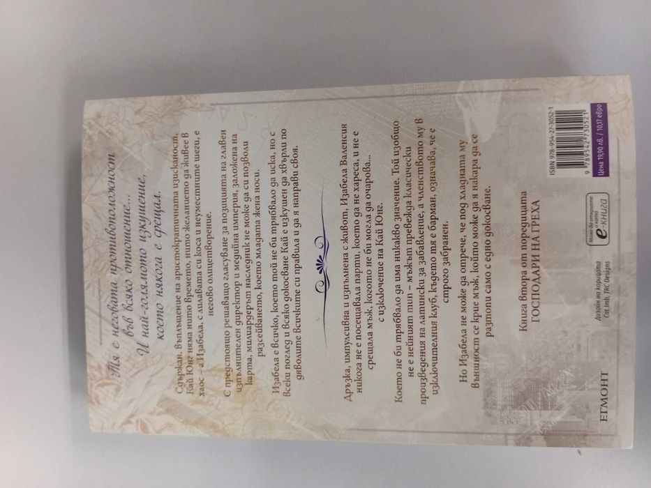 Господар на гордостта (Господари на греха 2)