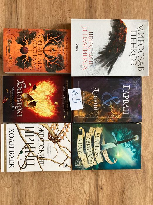 Фентъзи книги НОВИ