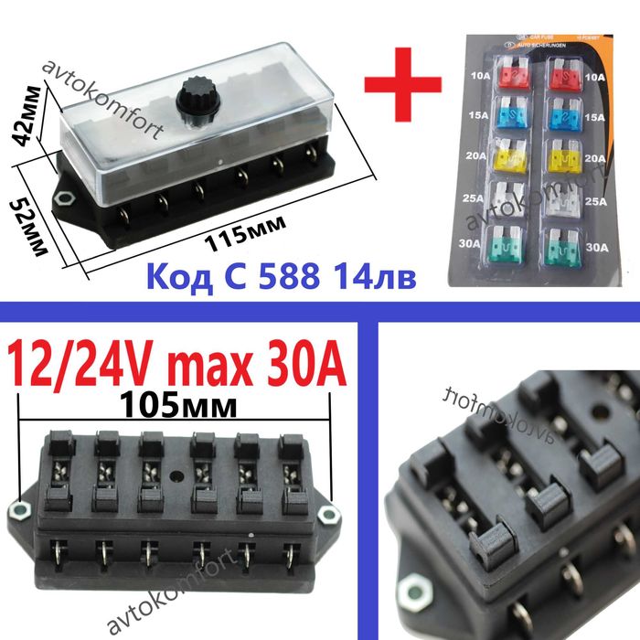 2 или 6 Места Кутия За Бушон + 10 Предпазители За Автомобил