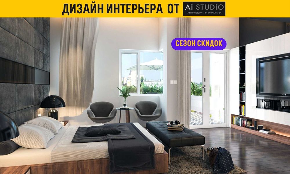 Дизайнер интерьера от 17$ кв.м | Опыт работы 7 лет| Работа по договору