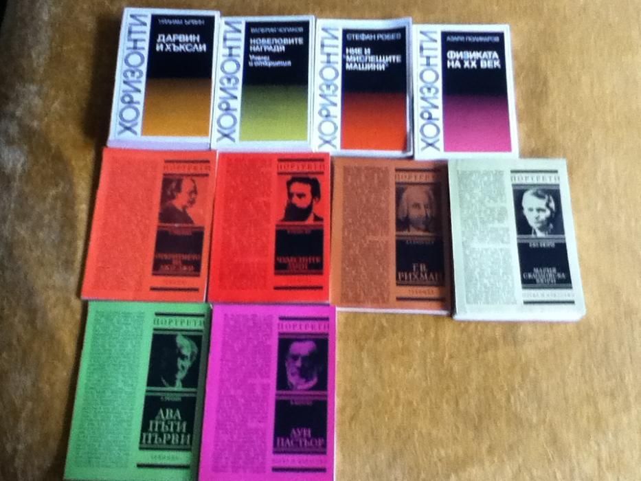 Научно-популярни книги, научни животописи и др.