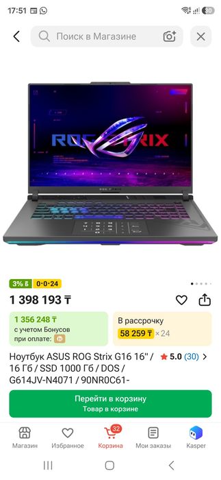 Продам игровой ноутбук Asus Rog Strix 16