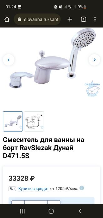 Смеситель для ванной либо для джакузи