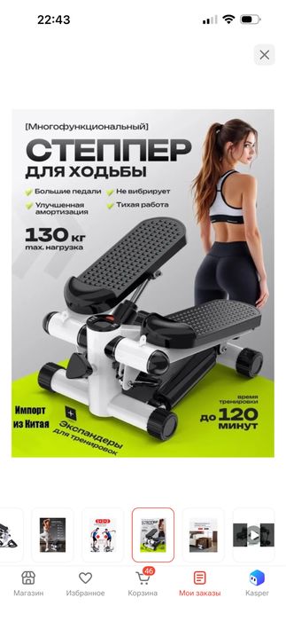 Степпер Sport Elite BK0703-01