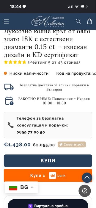 Диамантено колие Кръгче 0.15ct 18к Бяло Злато 750 Kirkorian със Сертификат и Кутия