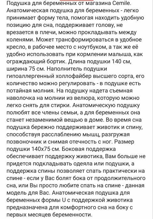 Подушка для беременных