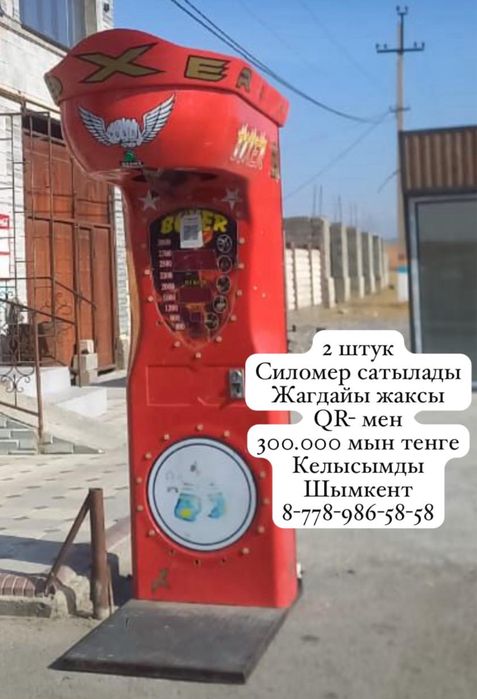 Силомер боксер сатылады 2 штук тез арада