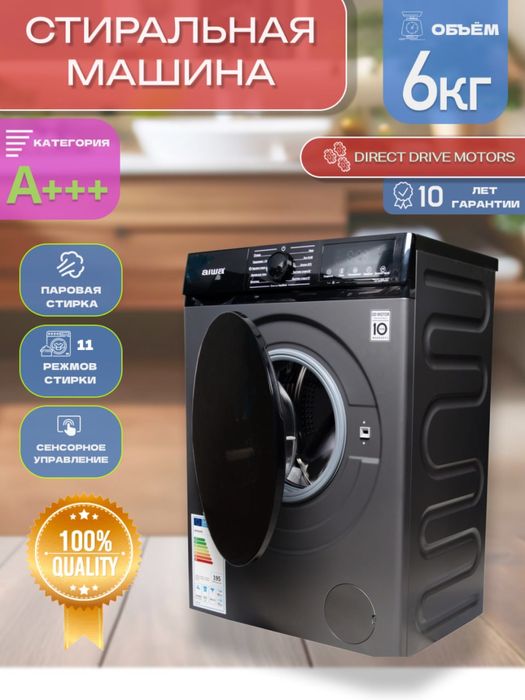 Стиральная машина 6кг aiwa by japan