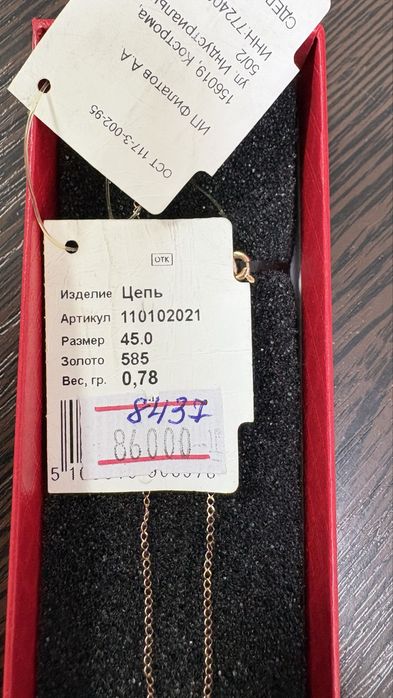 Продается золотое украшения цеп