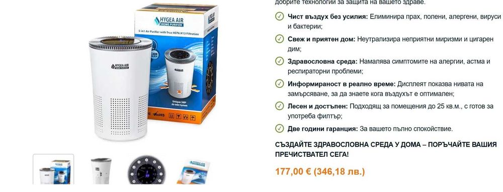 Пречиствател на въздух Hygea Air Home