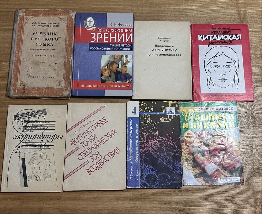 Книги про зрение, акупунктуру, китайскую иглотерапию