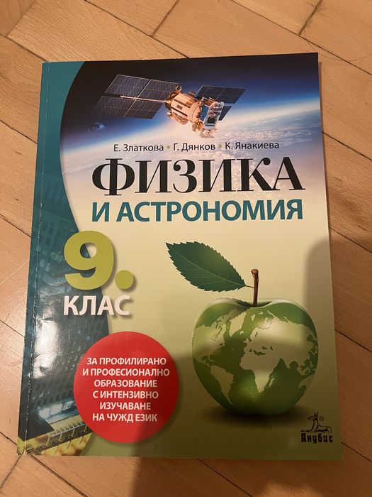 Учебници за 9-ти клас /ЗАПАЗЕНИ/