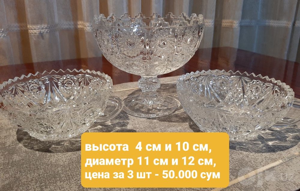 Продаётся хрусталь
