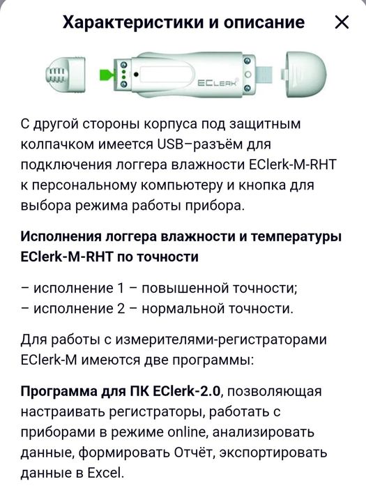 Продам логгеры Eclerk M-RHT измеритель регистратор
