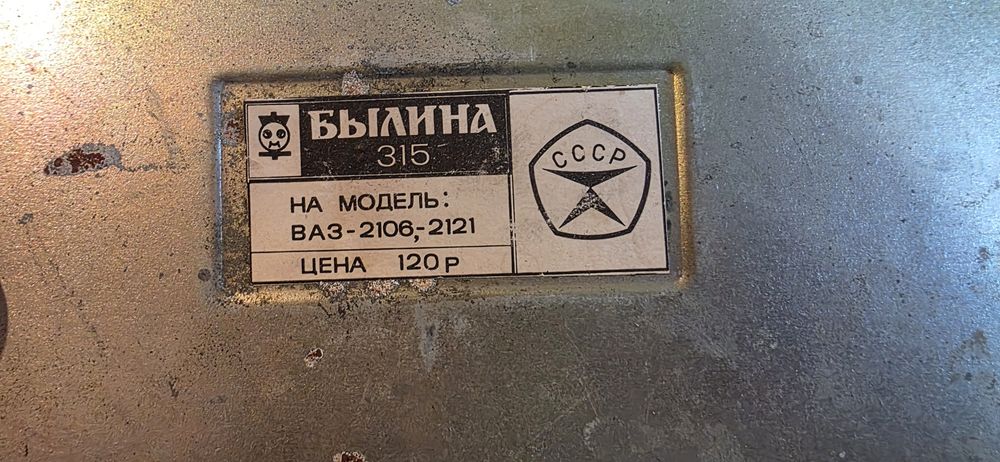 Стар Руски радиоприемник