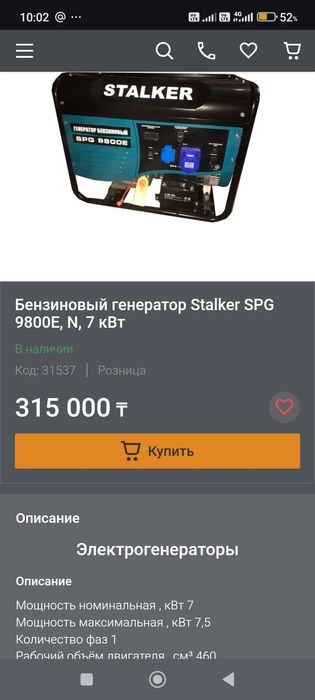 Генератор бензиновый STALKER 5,5квт 220вольт