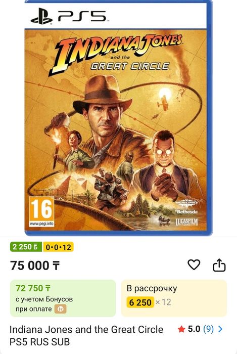 Редкая Игра Indiana Jones Ps5