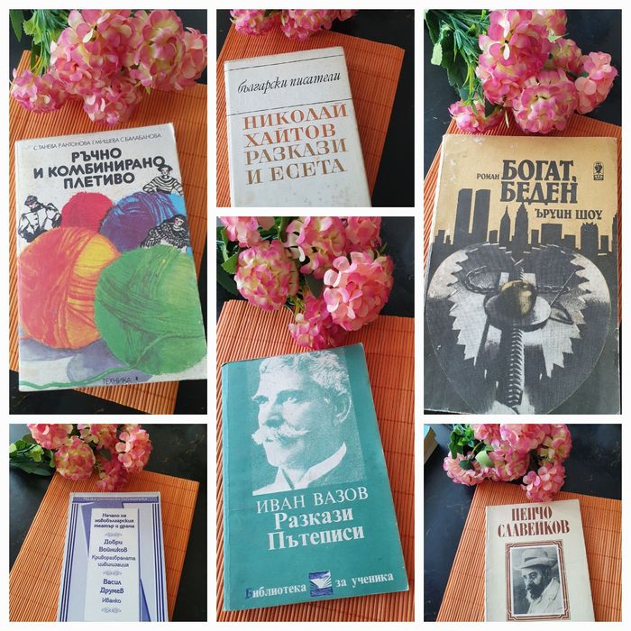 Различни  книги.