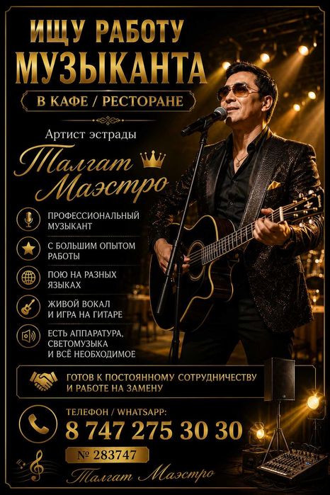 Шоу-программа, музыкант, ди-джей, тамада на мероприятия