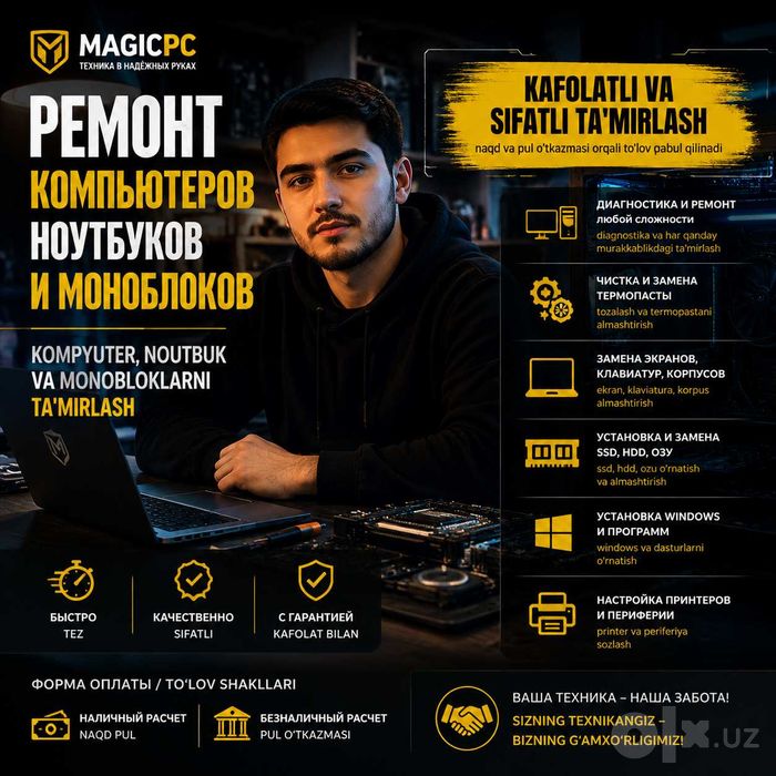 ремонт компьютеров по перечислению