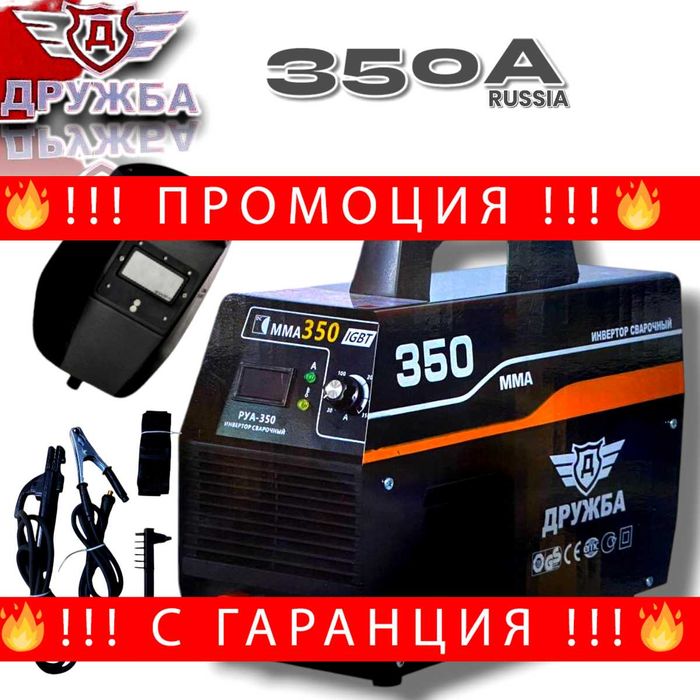 РУСКИ Електрожен 350А ДРУЖБА Инверторен с Дисплей + ЛЕД ФЕНЕР
