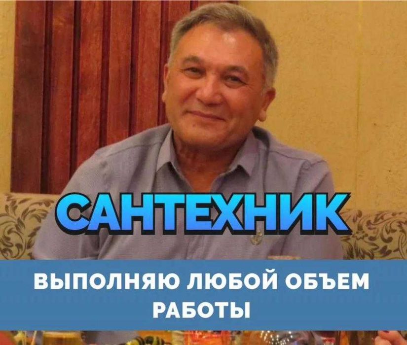 Сантехник с опытом 16 лет. Замена сифона и установка фильтра для воды