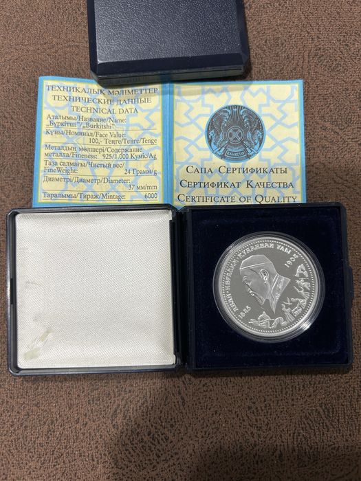 Монеты Абай 150 лет 1995