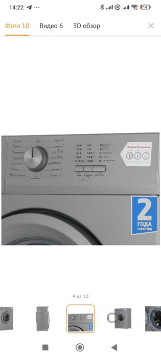 Стиральная машина Beko