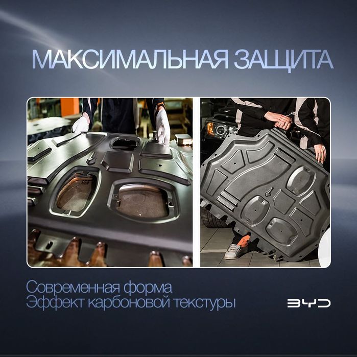 Защита поддона для BYD Sealion 07