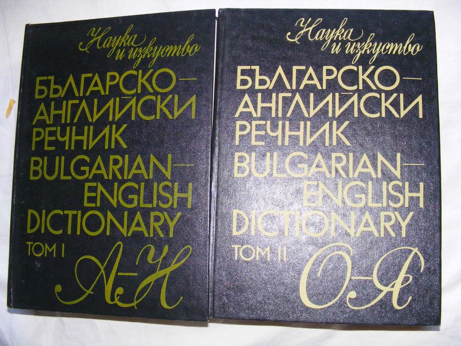 книги-речници,енциклопедии и други